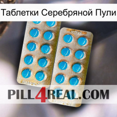 Таблетки Серебряной Пули new08